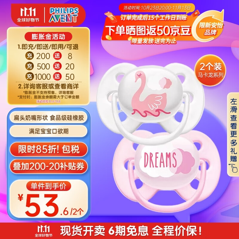 新安怡（AVENT）飞利浦安抚奶嘴 马卡龙系列超柔软硅橡胶 0-6个月 2个装 进口属于什么档次？