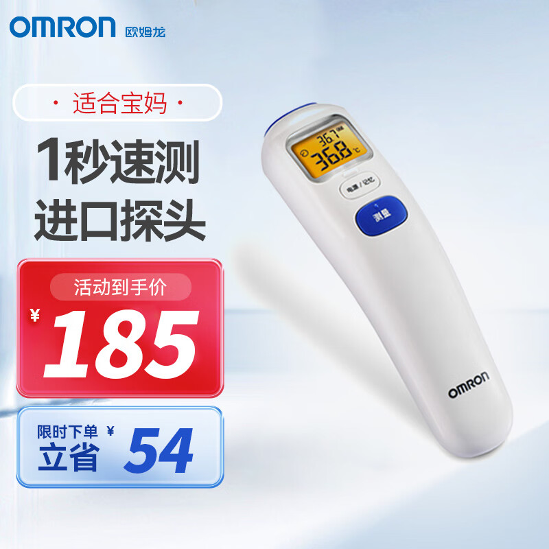 欧姆龙（OMRON）体温计婴儿额温枪红外线电子体温计家用宝宝温度计室温计（灰色）MC-872J