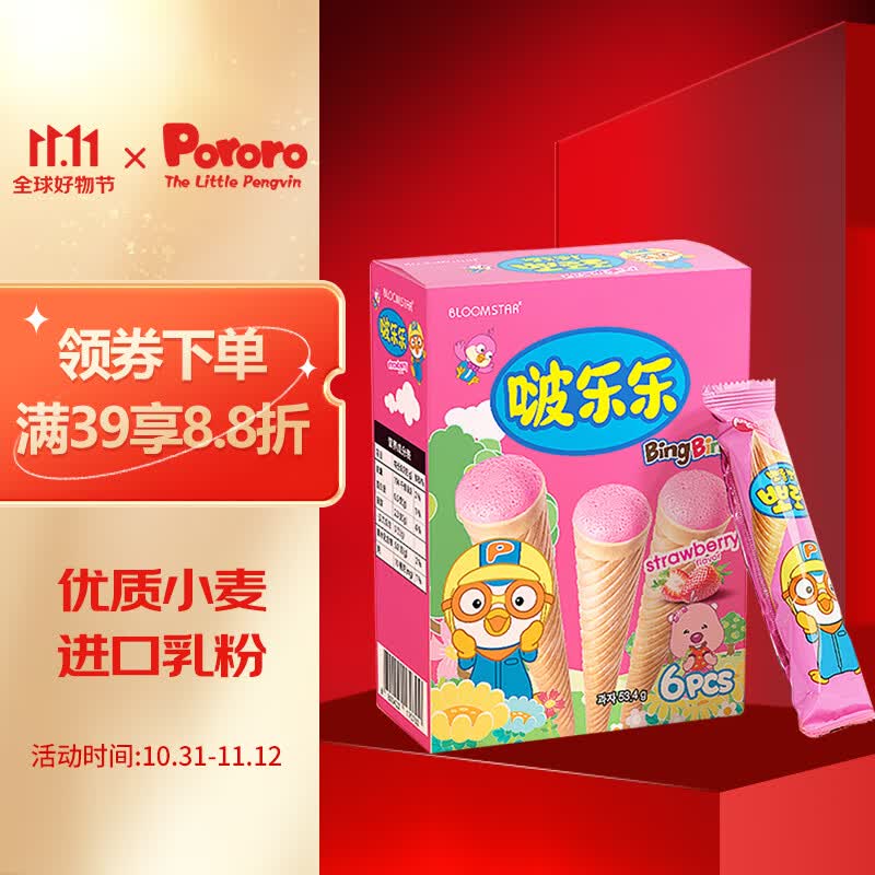 啵乐乐pororo韩国进口冰淇淋形饼干宝宝零食甜筒儿童饼干 草莓味 6支/盒属于什么档次？