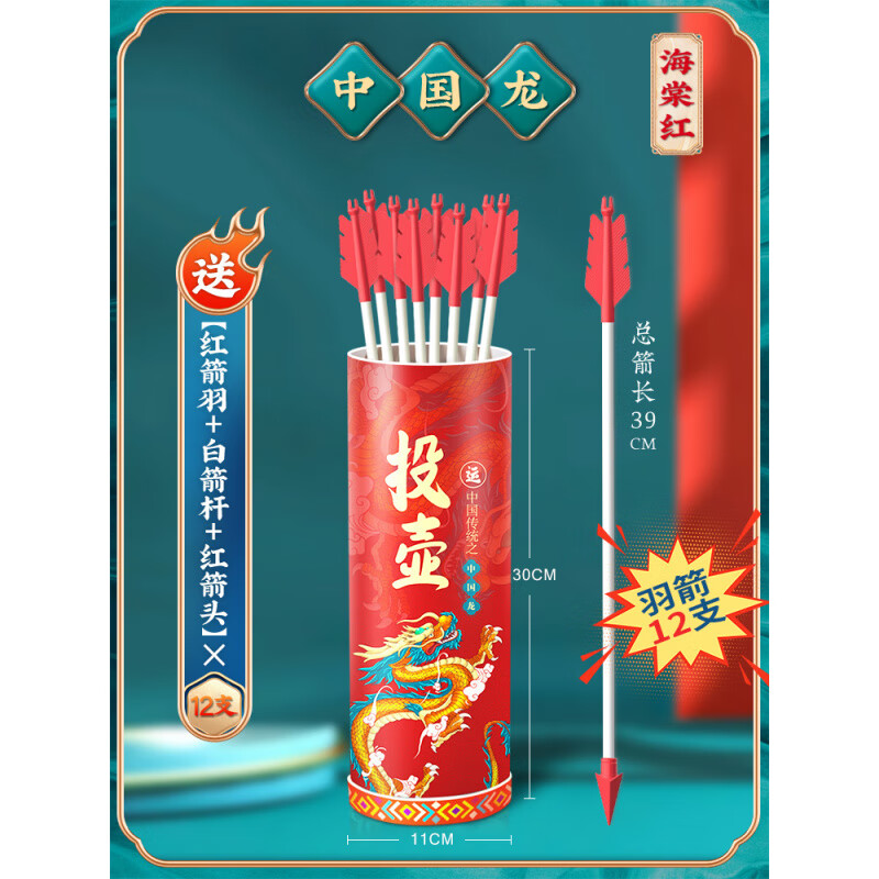 OEMG投壶游戏道具国庆古风国风儿童成人趣味团建游园射箭羽箭套圈玩具 海棠红【中国龙】+12支箭(软胶箭