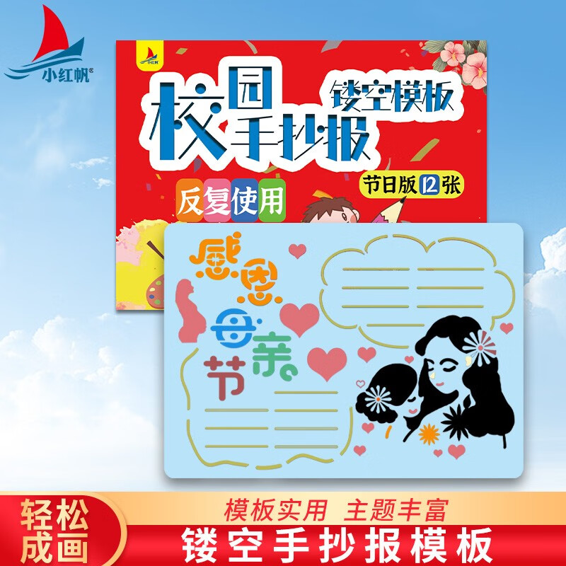 【全12张】手抄报模版 手抄报神器手抄报镂空模板a4黑板报国庆中秋春节教师节假日主题板报