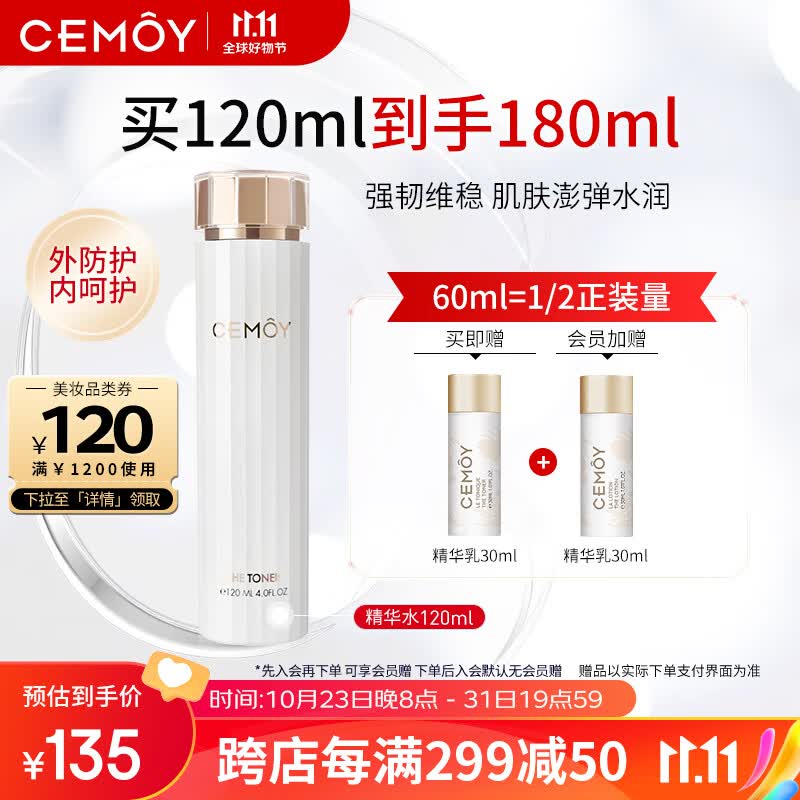 cemoy澳诗茉白金流明精华水爽肤水化妆水120ml保湿补水生日礼物送女友怎么样,好用不?