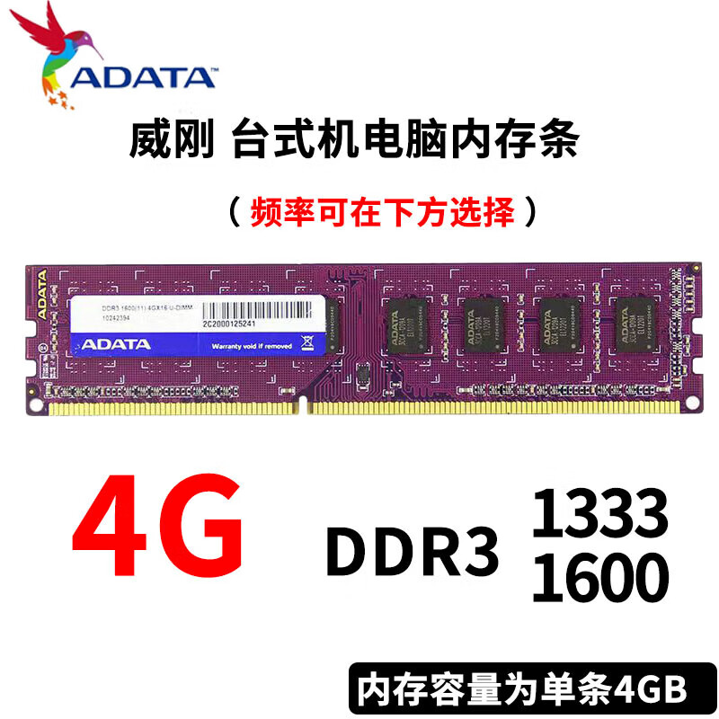 威刚（ADATA）游戏威龙DDR3 4G 8G 1600台式机电脑超频内存条兼容 巧 深紫色 ' 1333MHz 1GB 1条