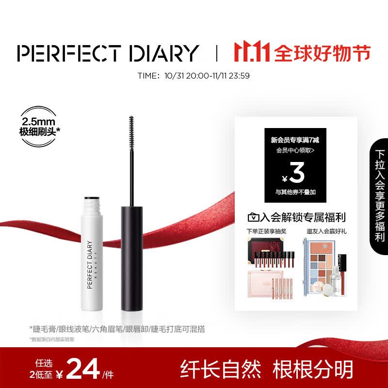 完美日记纤长持久睫毛膏黑色不易晕染快速定型旅行便携4.5g生日礼物送女友怎么样,好用不?