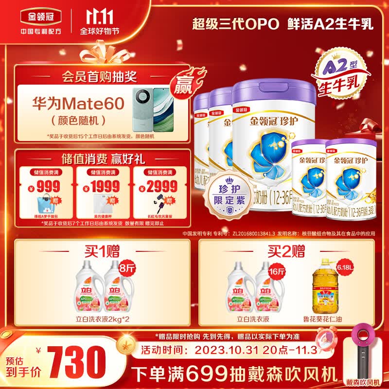 伊利金领冠 珍护A2系列幼儿配方奶粉3段(1-3岁幼儿适用)808g*3+130g*2高性价比高么？
