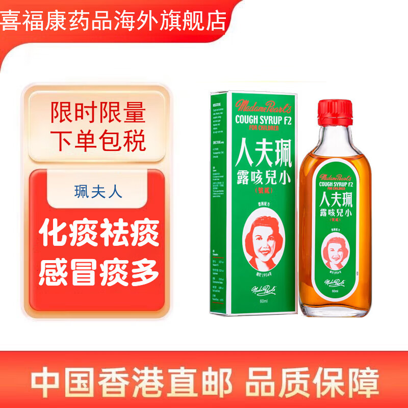 【香港直邮】xk香港珮夫人止咳露成人咳嗽水止咳糖浆化痰祛痰感冒痰多