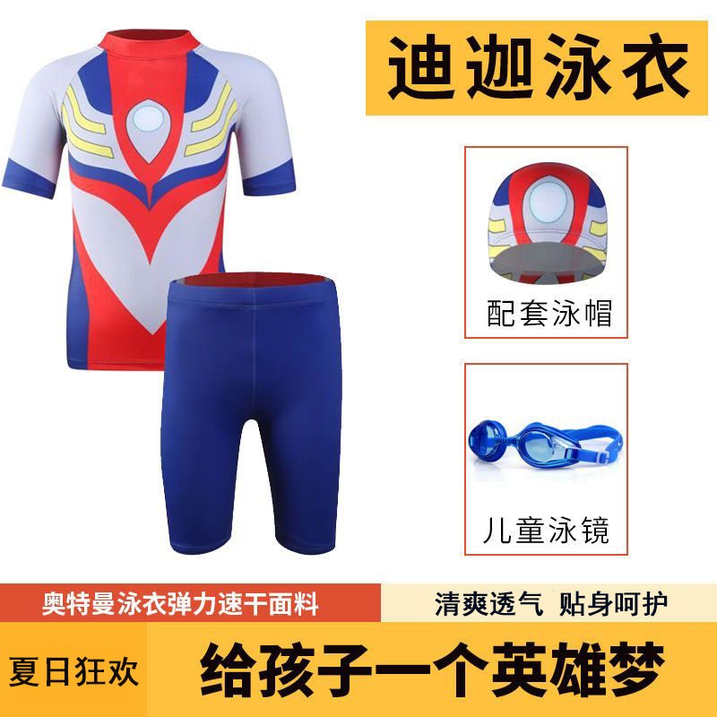 西梨妹儿童泳衣男童分体奥特游泳衣中大童泳裤套装温泉曼速干男孩泳衣 迪迦分体+泳帽+泳镜 130 （2XL）