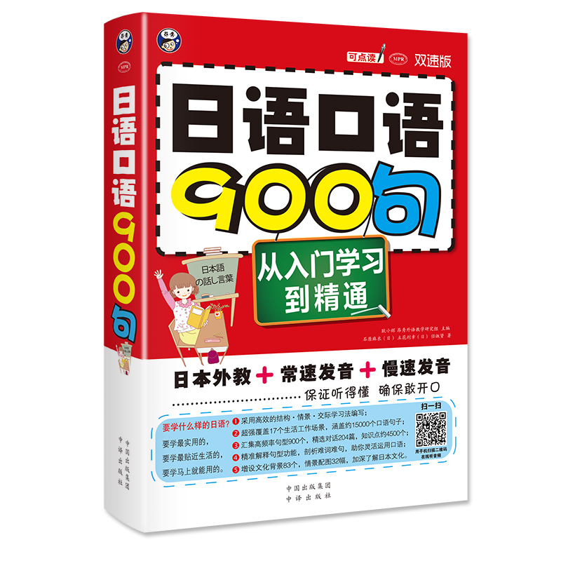 学习日语口语必备！昂秀日语口语900句价格走势查询|电商平台日语历史价格查询