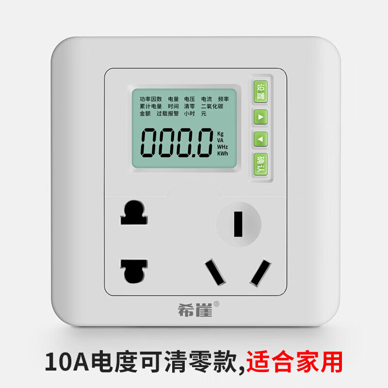希崖電費電量空調(diào)計量插座1016出租房家用電度表電力監(jiān)測儀 電度可清零10A