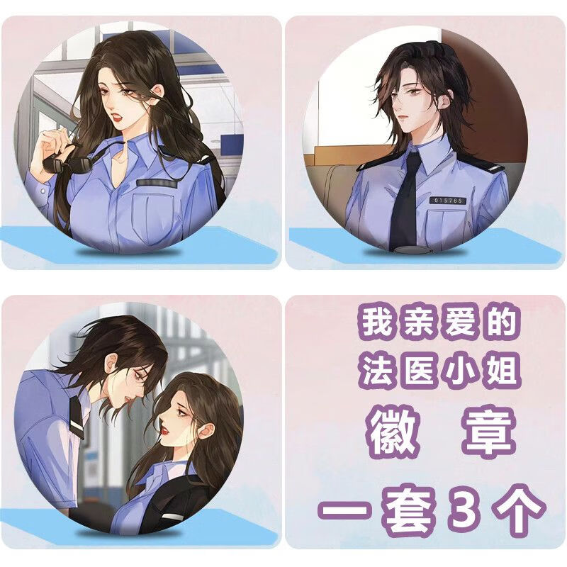 梨萨鸭我亲爱的法医小姐周边徽章林厌宋余杭同人小说周边吧唧58mm