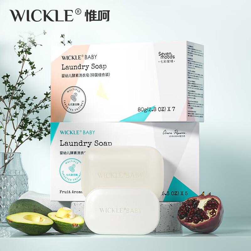 WICKLE婴儿洗衣皂新生婴儿宝宝专用衣物护理酵素抑菌洗衣皂 七色皂80g*7/盒+自然皂150g*5/盒