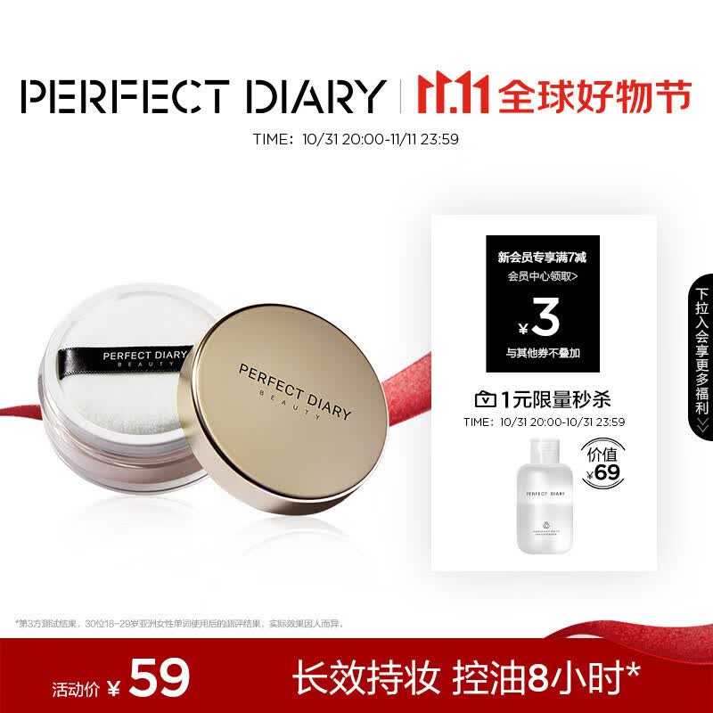 完美日记云纱柔焦控油散粉01透明色7g定妆控油防水生日礼物送女友老婆怎么样,好用不?