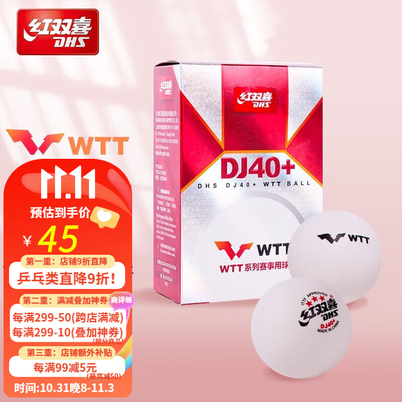 京东查询乒乓球历史价格|乒乓球价格走势图