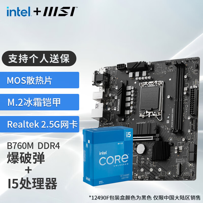 微星（MSI）B760M 搭 英特尔 12代I5 CPU主板套装 B760M BOMBER DDR4 I5 12600KF