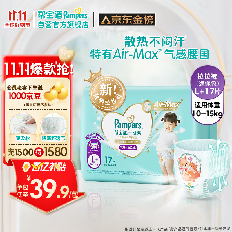 帮宝适一级帮拉拉裤L+17片(10-15kg)尿裤尿不湿 超薄透气 散热使用感如何?