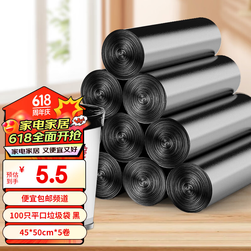 Sodolike加厚垃圾袋中号点断式45*50cm*5卷平口家用办公垃圾袋宿舍学生用 100只黑色平口垃圾袋