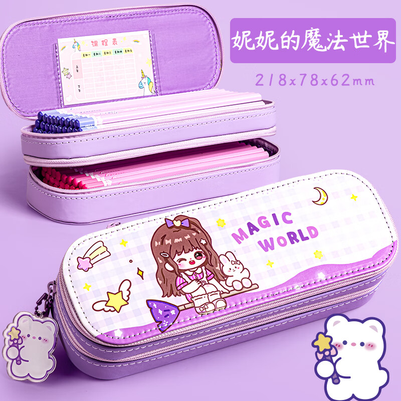 文具盒女初中生儿童多功能铅笔盒新一二三年级 【妮妮的魔法世界】送