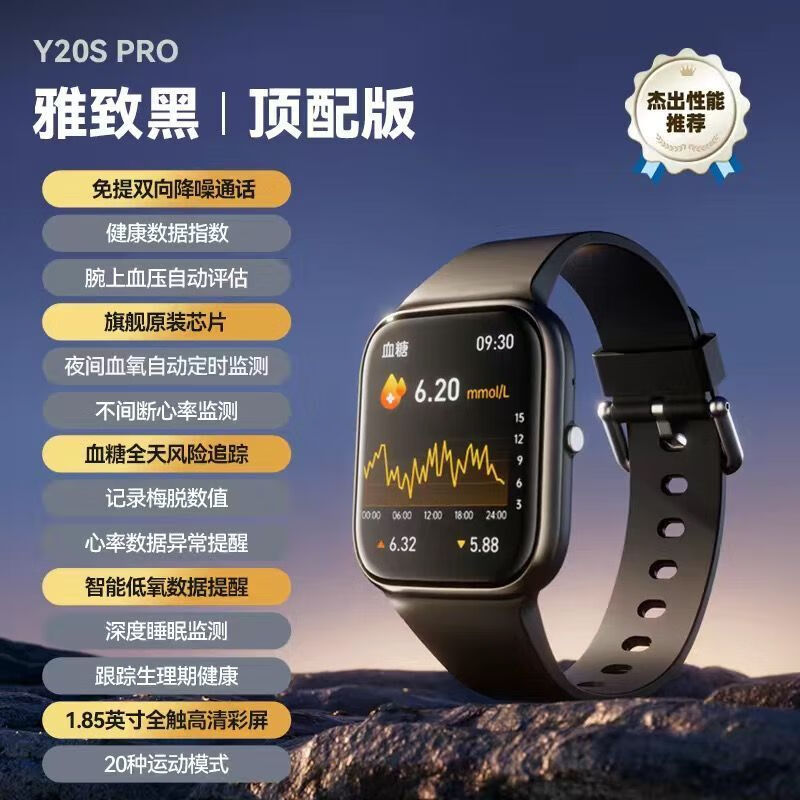 boxdidoy20血糖血压智能通话评估手表运动监测心率体温大屏健康手环