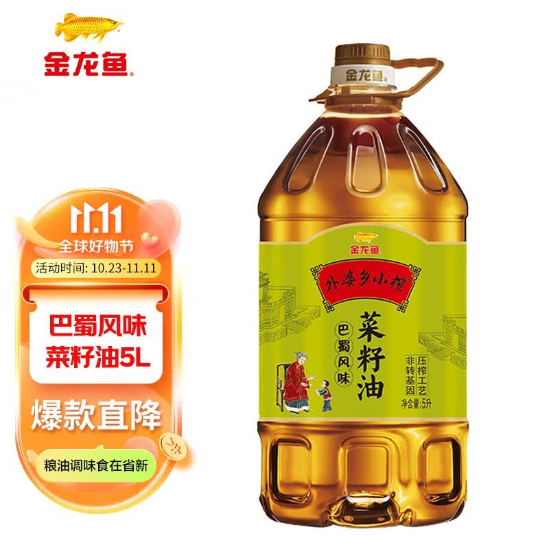 金龙鱼食用油 外婆乡小榨巴蜀风味菜籽油 5L 非转压榨 1桶属于什么档次？