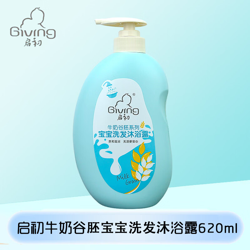 启初牛奶谷胚宝宝洗发沐浴露婴儿洗发露沐浴乳二合一配方易冲洗 620ml 1瓶 洗发沐浴露 启初
