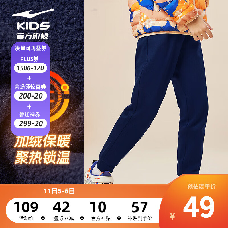 鸿星尔克儿童裤子男童裤子秋冬款加绒保暖长裤加厚裤子纯色儿童运动裤 蓝黑色-摇粒绒 170属于什么档次？