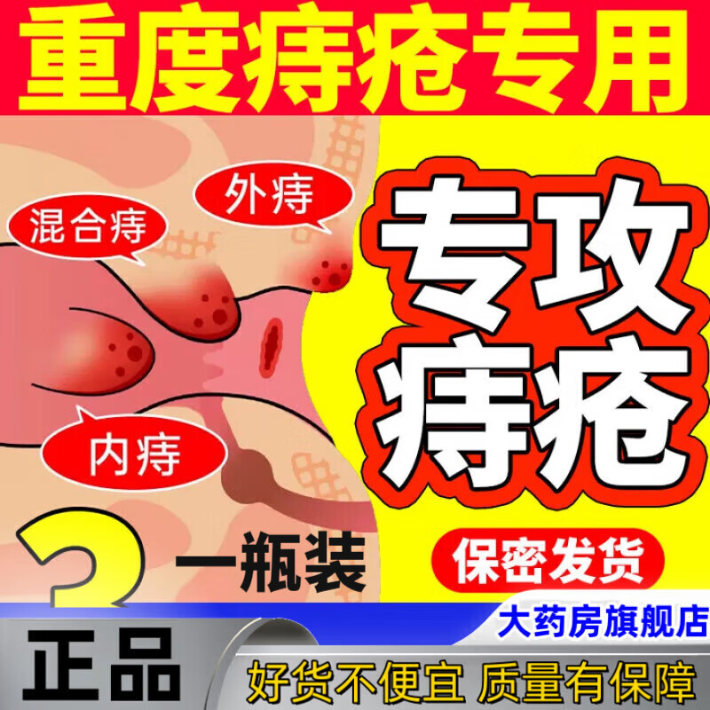 k&p黄挤济川官方店旗舰清消露枯痔散啶舒安定志康元消i痔凝胶鹤古皇