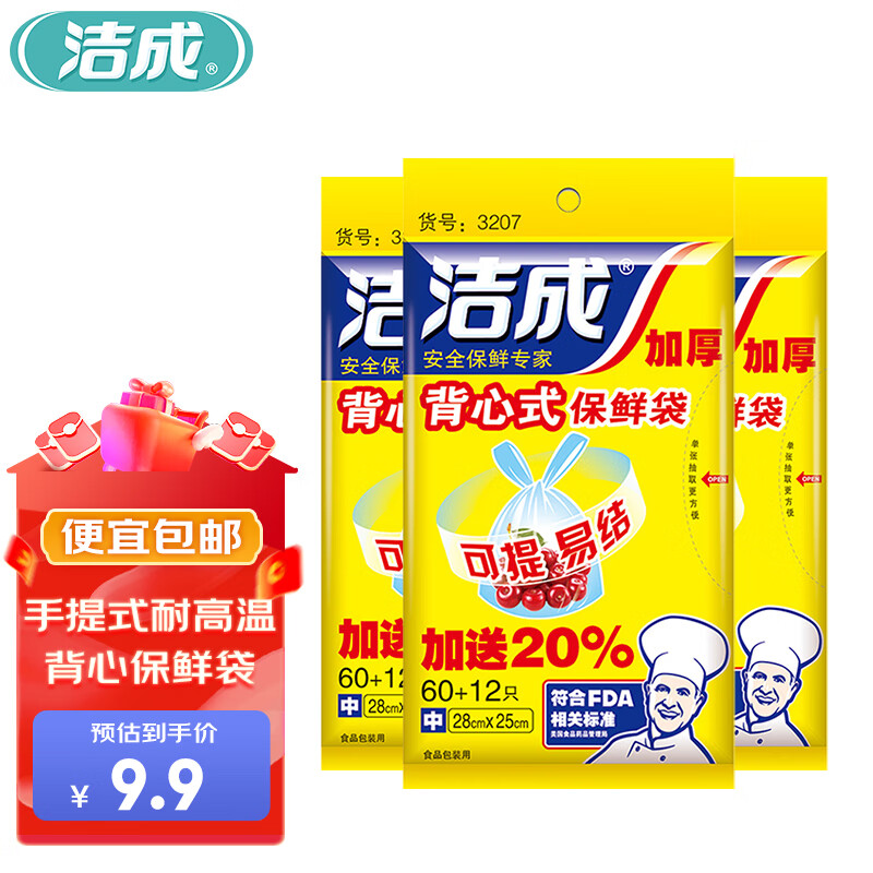 京东9.9包邮 2024-01-20 - 第8张  | 最新购物优惠券