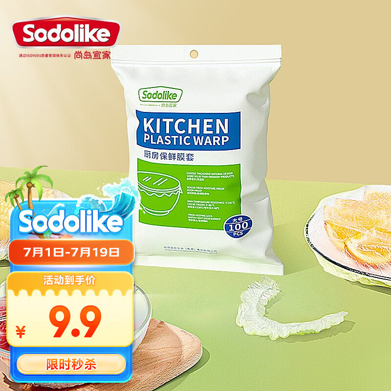 Sodolike一次性保鲜膜套食品级保鲜膜松紧保险袋套菜碗盘