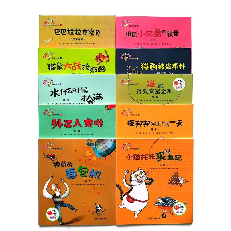 【旗舰店】正版 数学绘本五六年级 猫画被盗事件 猫鼠大战抢奶酪等 共