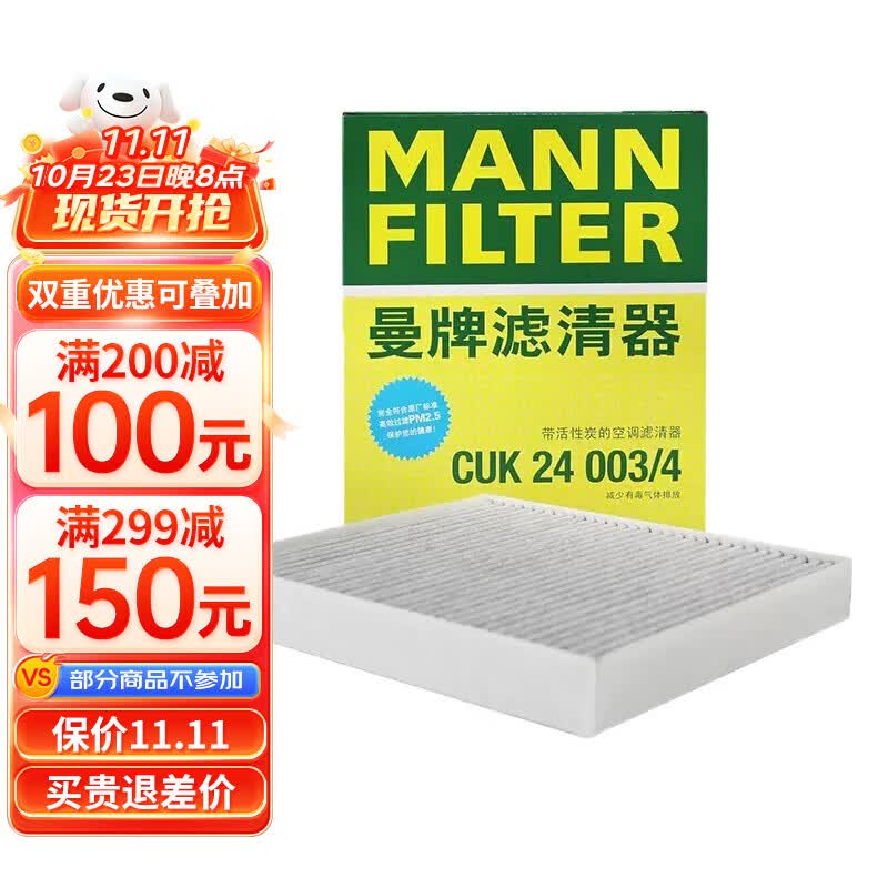 曼牌（MANNFILTER）CUK24003/4活性炭空调滤芯格适用凯迪拉克ATSL/CT6昂科威迈锐宝XL怎么看?