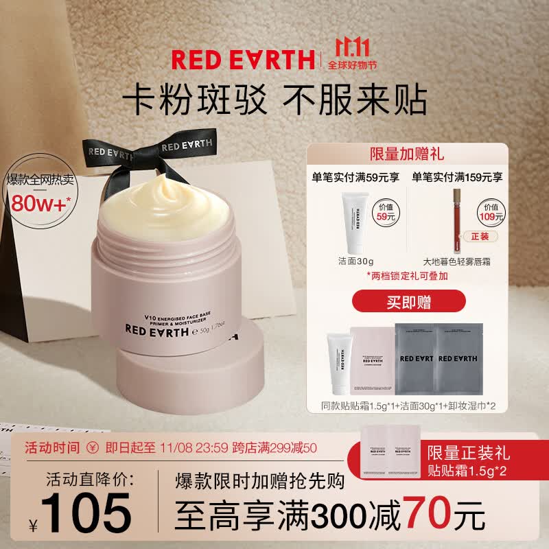 红地球（red earth）贴贴霜隔离妆前乳50g打底保湿混干皮补水滋润不卡粉面霜怎么样,好用不?