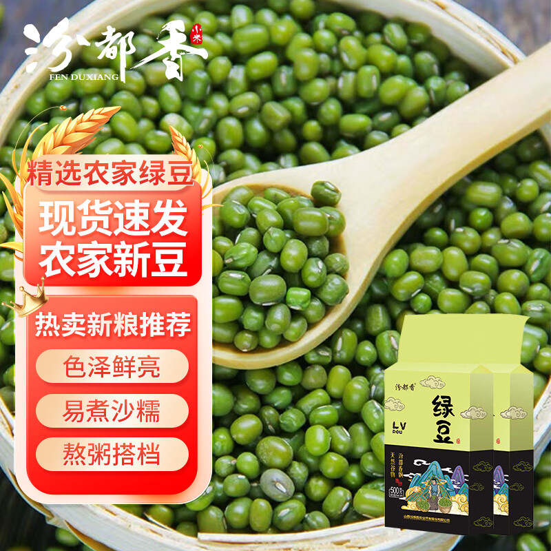 汾都香精品新绿豆500g*2袋