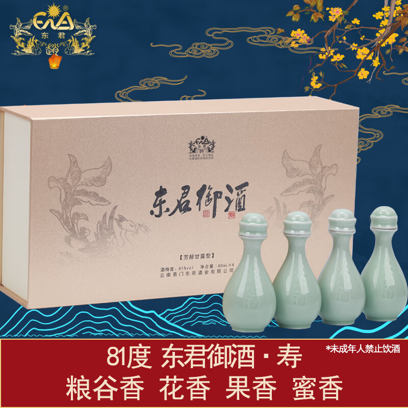 东君【酒厂直供】81度东君御酒80ml×4芳醇甘露型白酒 81度 80ml 1盒