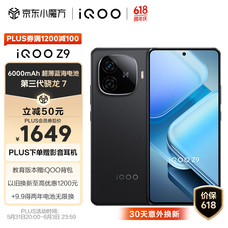 vivo iQOO Z9 12GB+256GB 曜夜黑 6000mAh 蓝海电池 1.5K 144Hz 护眼屏 第三代骁龙 7 电竞手机