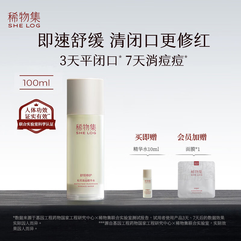 稀物集爽肤水100ml 精华护肤水补水保湿护肤品生日礼物礼盒送男女高性价比高么?