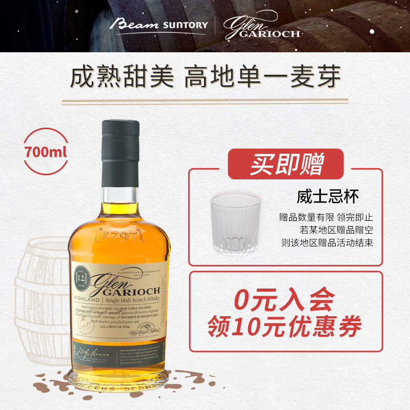 三得利（Suntory）格兰盖瑞英国进口洋酒 12年高地单一麦芽威士忌 700ml怎么看?