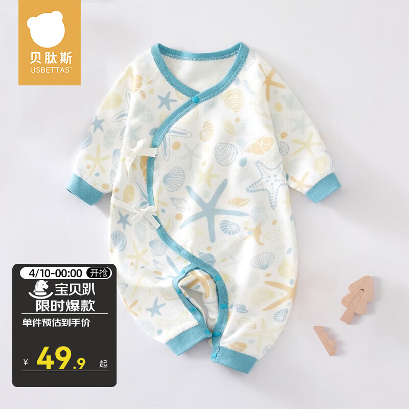 贝肽斯婴儿衣服春秋纱布新生儿四季和尚服婴儿连体衣爬服精选 小海星-蝴蝶衣 66cm