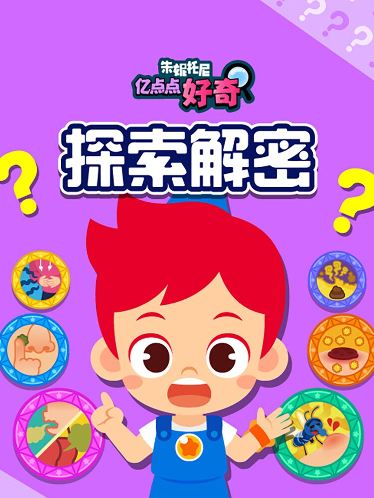 亿点点好奇 | 儿童科普音乐剧(双语版)