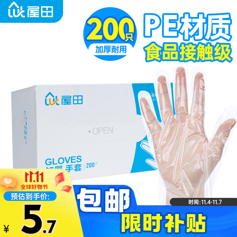 屋田一次性手套200只盒装抽取式食品手套加厚防漏塑料PE手套厨房烘焙怎么看?