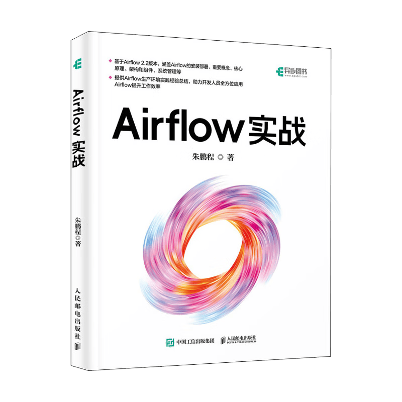 Airflow实战（异步图书出品）