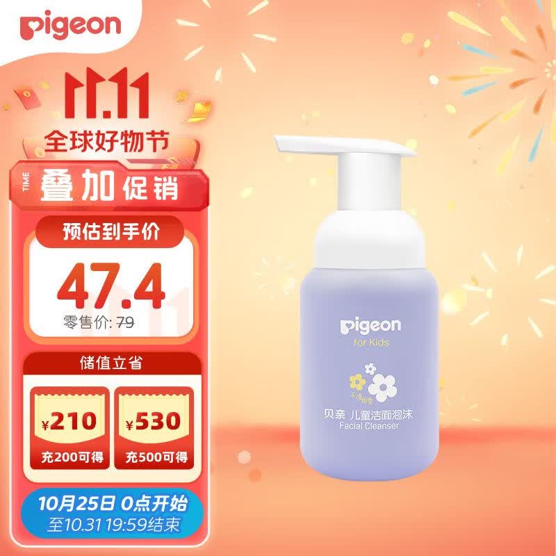贝亲（Pigeon）儿童洁面泡沫（天使甜香）3-6-12岁女宝宝专用洗面奶 120ml IA280怎么看?