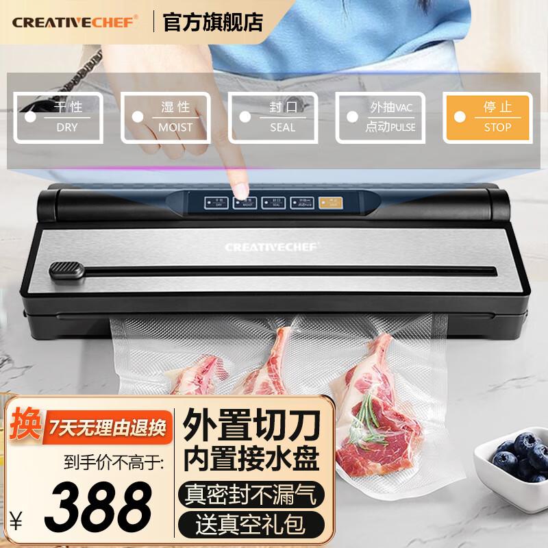 Creativechef 全自动真空机封口机包装机塑封机保鲜机密封机商家用小型真空封口机真空食品真空包装机酒店腔式 店长推荐【干湿两用-vp68】下单享袋子