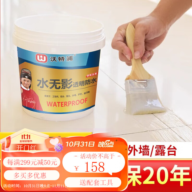 沃特浦外墙透明防水胶窗台渗透型阳台房顶补漏王专用防水漆漏水防漏涂料 升级版 500g透明防水高性价比高么？