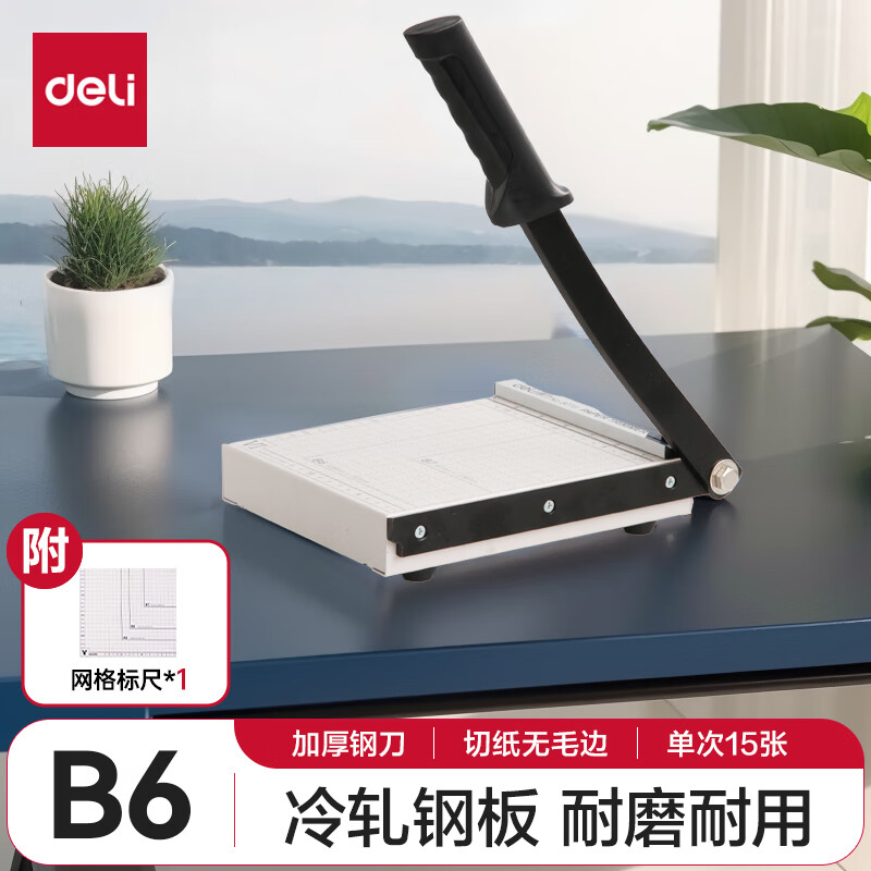 得力(deli) a5以下通用 钢质切纸机/切纸刀/裁纸刀/裁纸机 迷你便携