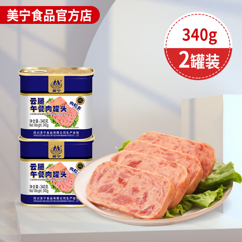 eoagx四川美宁火锅午餐肉罐头火腿罐头猪肉即食品长期储备方便速食