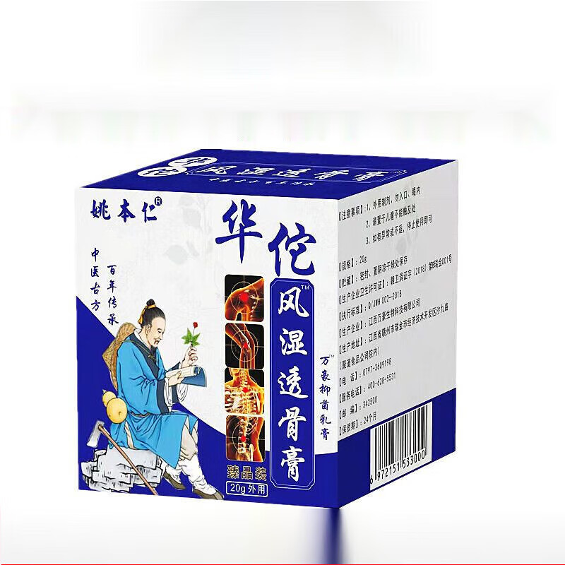 姚本仁 华佗透骨膏 膝盖部位型关节疼痛舒筋膏滑膜炎手指肿胀 一盒20g