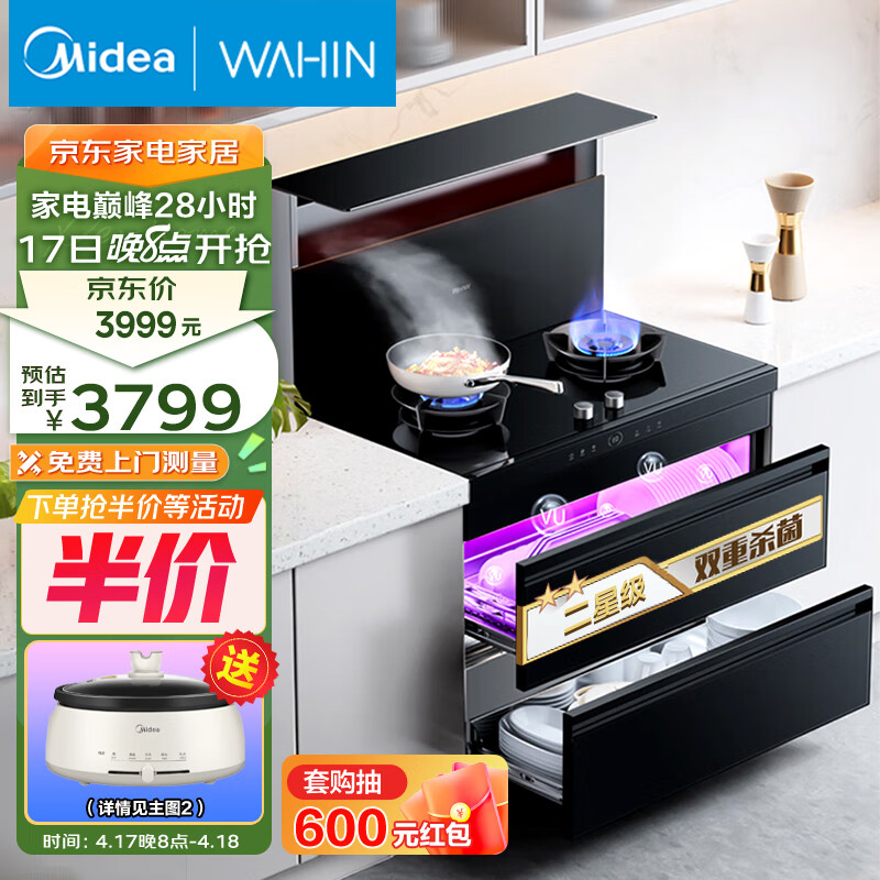 Midea 美的 JJZT-90WD26-G 烟灶消一体集成灶 天然气