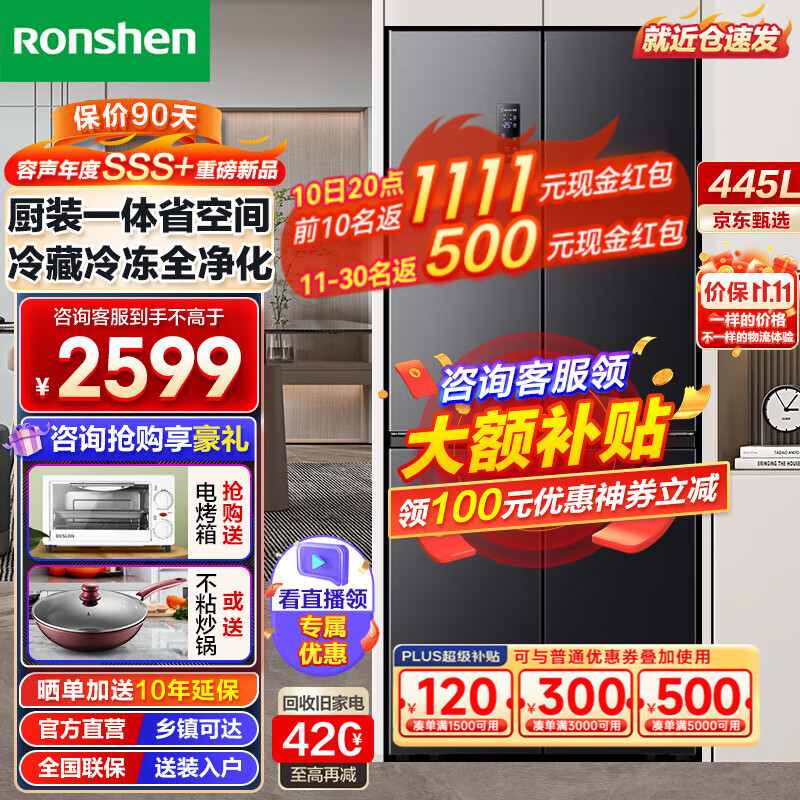 容声（Ronshen）【官方旗 舰】445升十字对开门电冰箱四开门双开门一级能效变频风冷无霜母婴家用大容量超薄嵌入式 冷藏冷冻全净化+双驱变频BCD-445WD12FP高性价比高么？