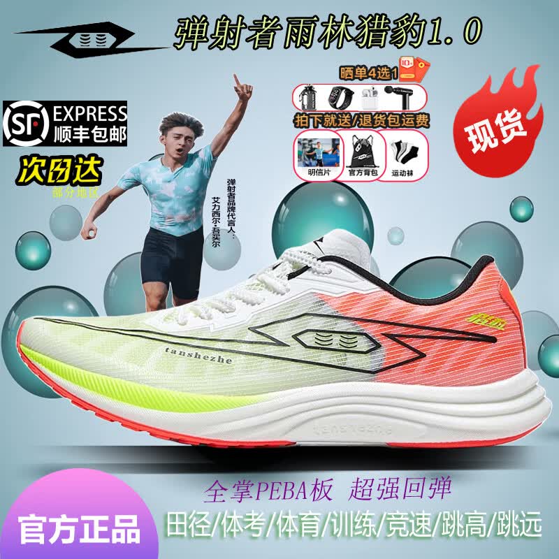 TANSHEZHE弹射者跑鞋雨林猎豹1.0中长跑体考训练鞋马拉松竞速鞋跑步鞋男 白红 (上岸利器) 35 强劲推进缓震回弹