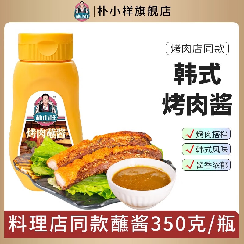 樸小樣韓式烤肉蘸醬 韓國燒烤料家用刷醬蘸料調(diào)料包菜醬蒜蓉辣醬 烤肉醬350g